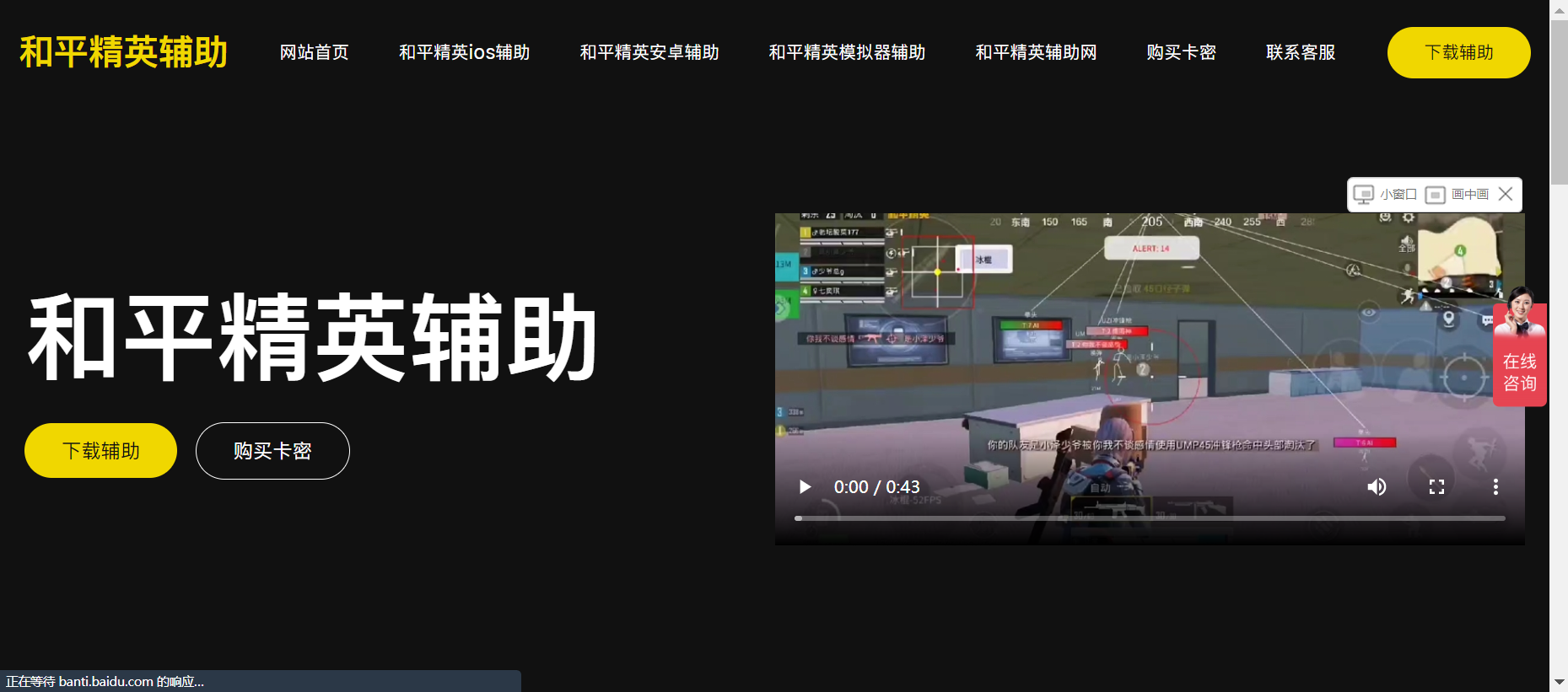 和平精英辅助-全功能和平透视自瞄防封外挂下载-永久免费科技工具平台_