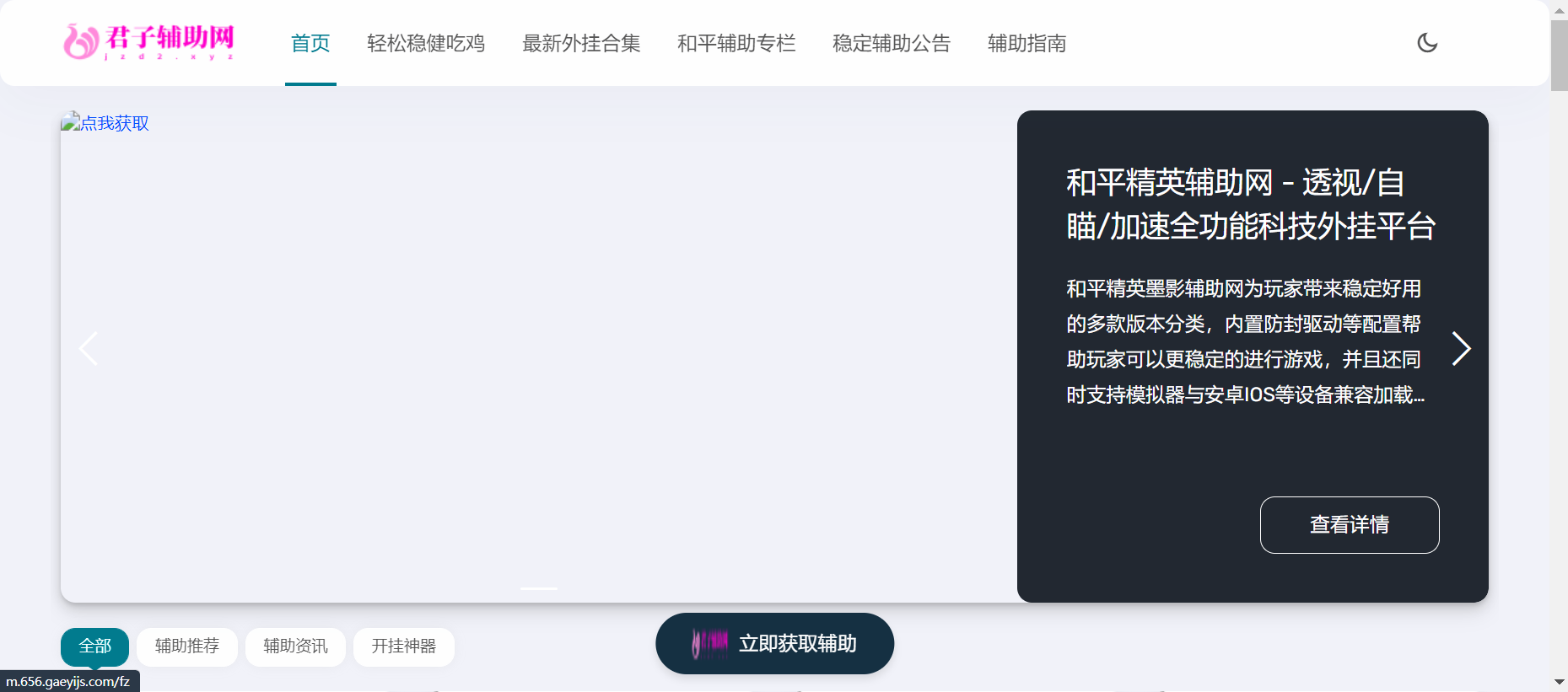 和平精英辅助网 - 透视/自瞄/加速全功能科技外挂平台_