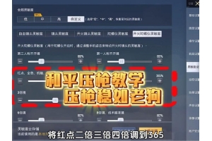✅绝地求生自瞄锁头使用技巧与获取方式全解析，提升战斗表现_绝地求生自瞄锁头透视软件网-（绝地求生瞄准按键设置技巧）